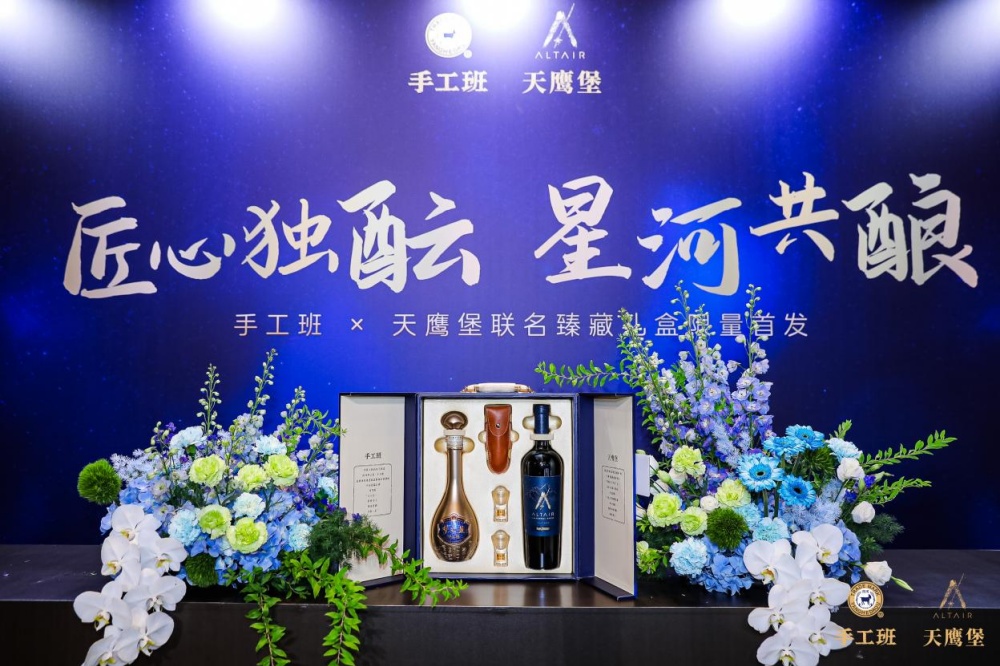 手工班×天鷹堡聯(lián)名臻藏禮盒限量發(fā)布會(huì)在寧舉辦4.jpg