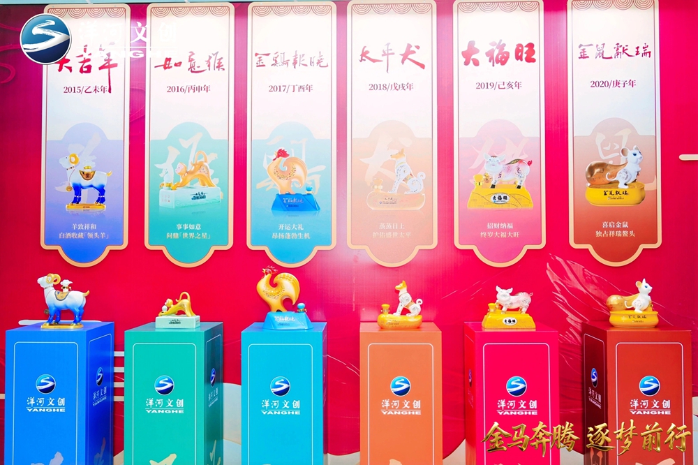【營銷速覽】十二載生肖系列圓滿收官，“洋河·金馬奔騰”生肖酒壓軸登場10.jpg